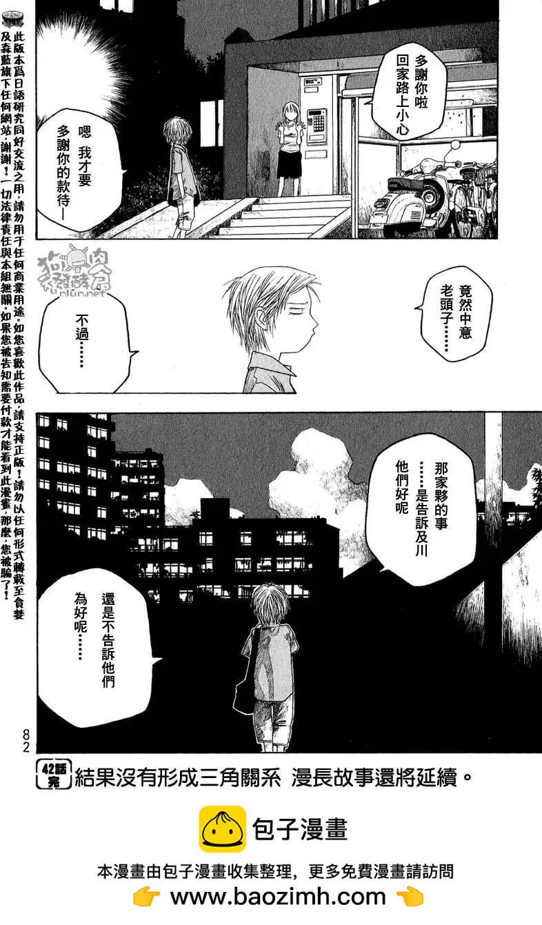 《农大菌物语》第042回小个子与除菌女 第16页