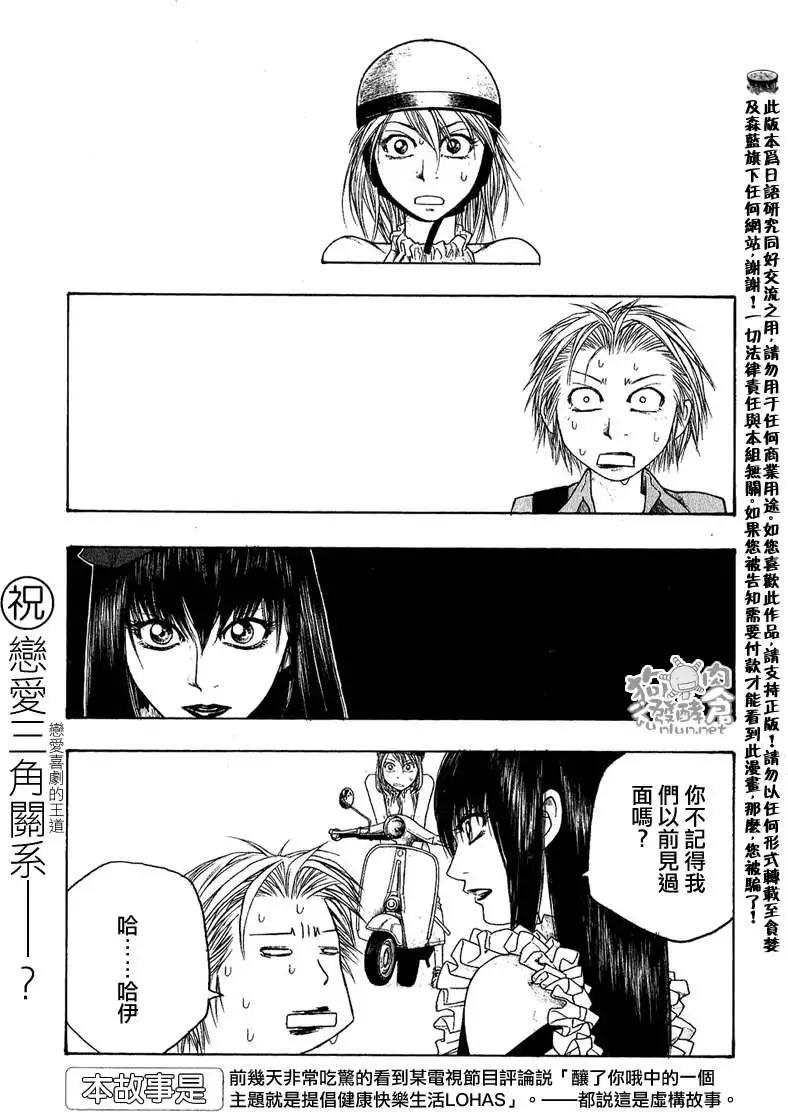 《农大菌物语》第042回小个子与除菌女 第1页
