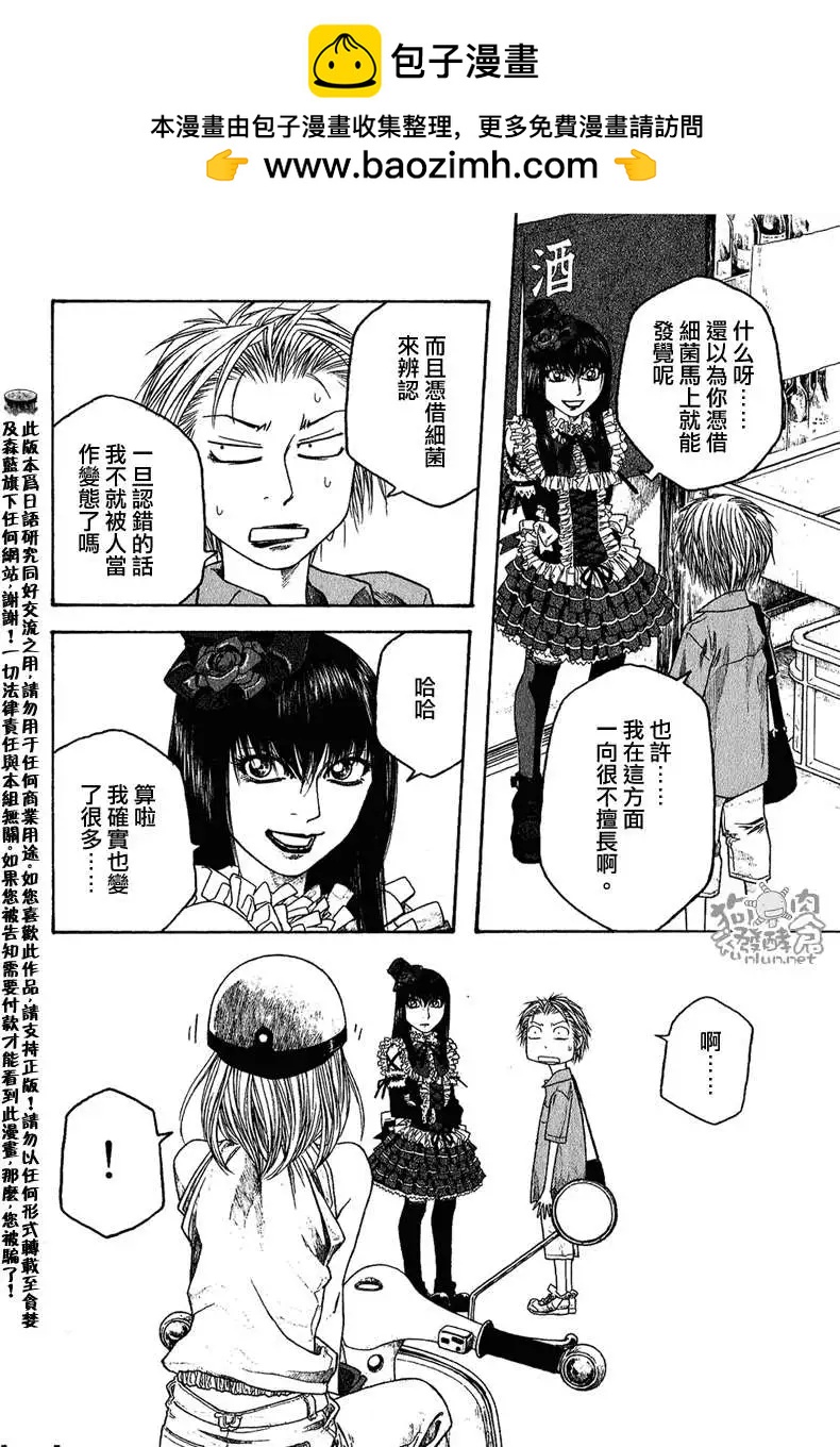 《农大菌物语》第042回小个子与除菌女 第2页