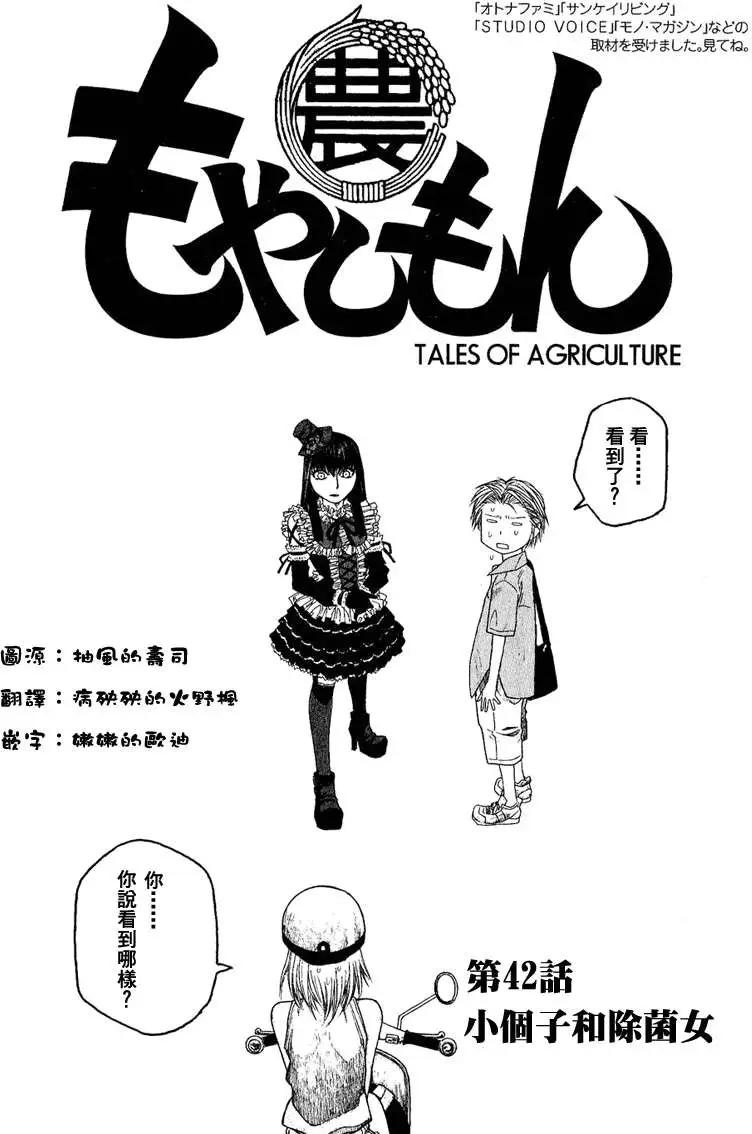 《农大菌物语》第042回小个子与除菌女 第3页