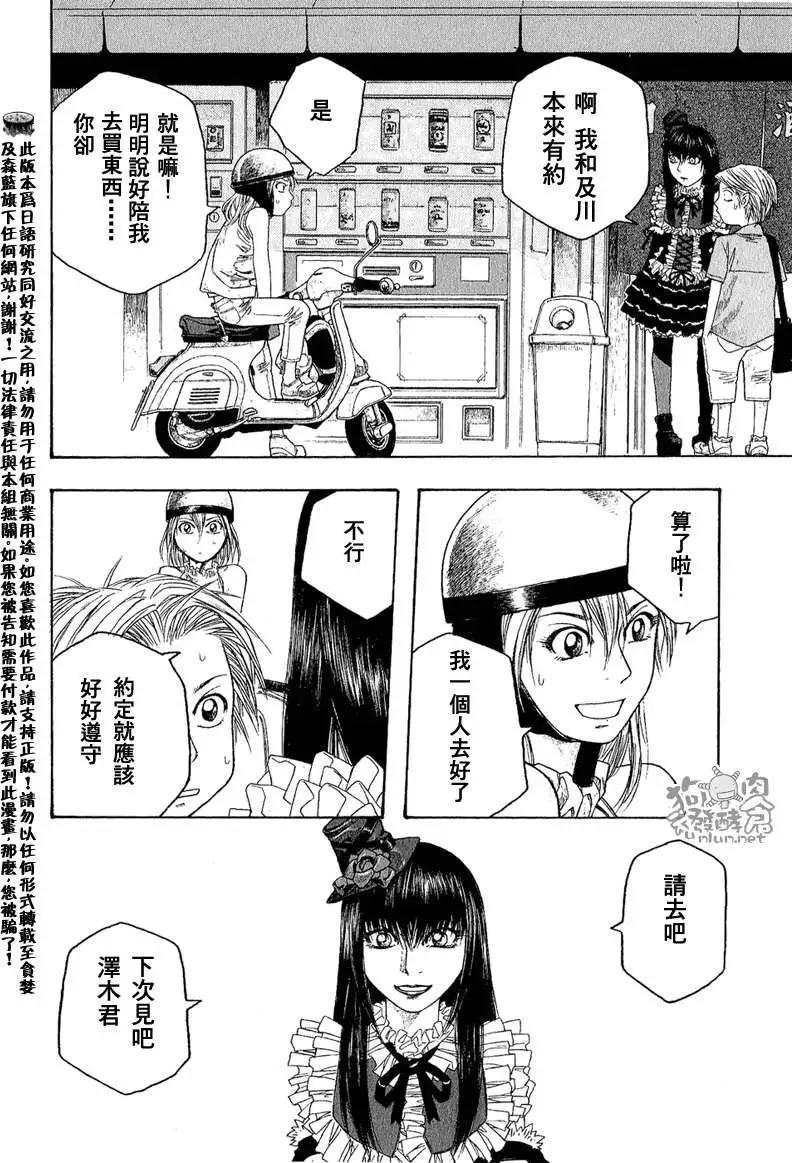 《农大菌物语》第042回小个子与除菌女 第4页