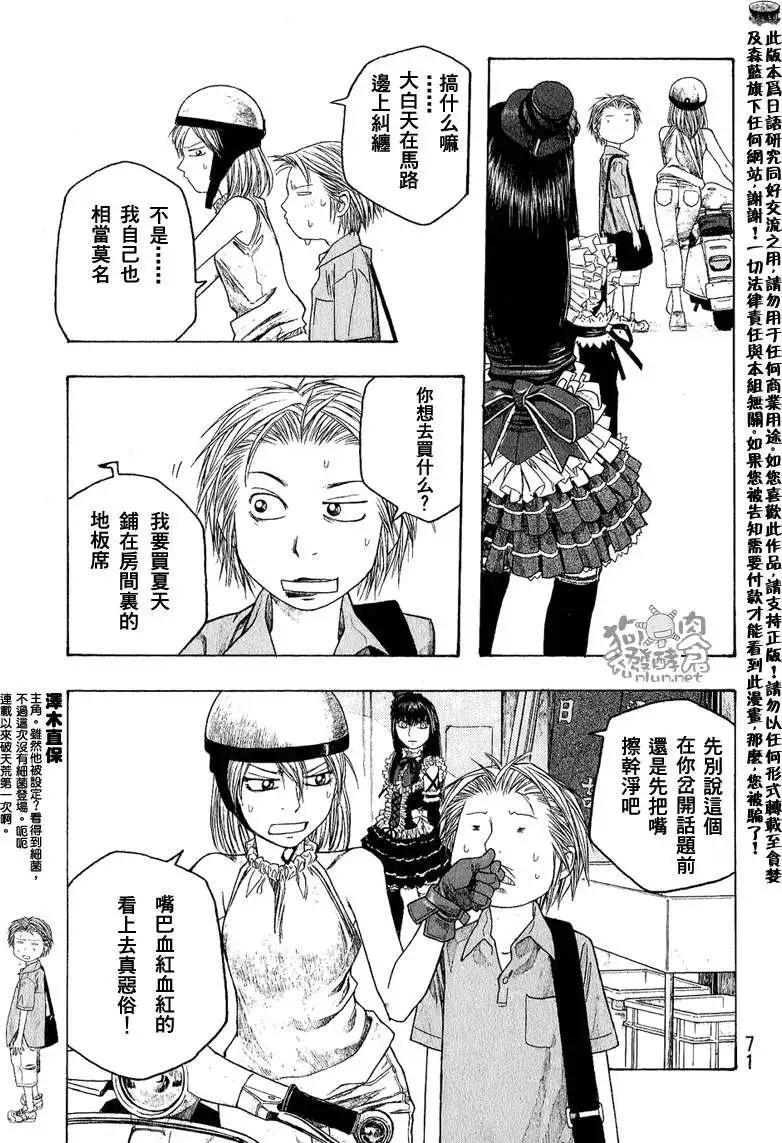 《农大菌物语》第042回小个子与除菌女 第5页