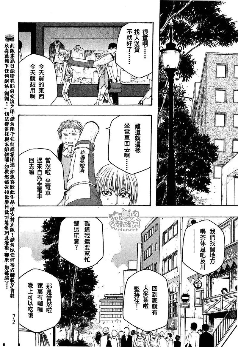 《农大菌物语》第042回小个子与除菌女 第6页