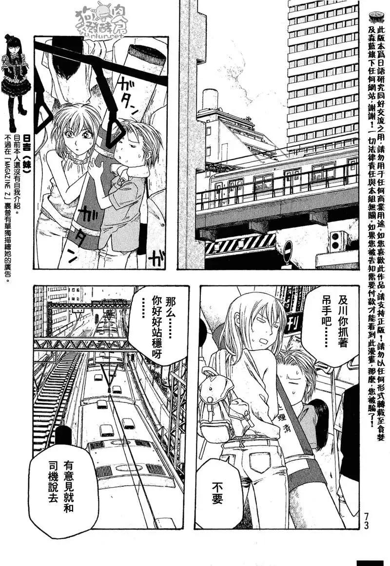 《农大菌物语》第042回小个子与除菌女 第7页