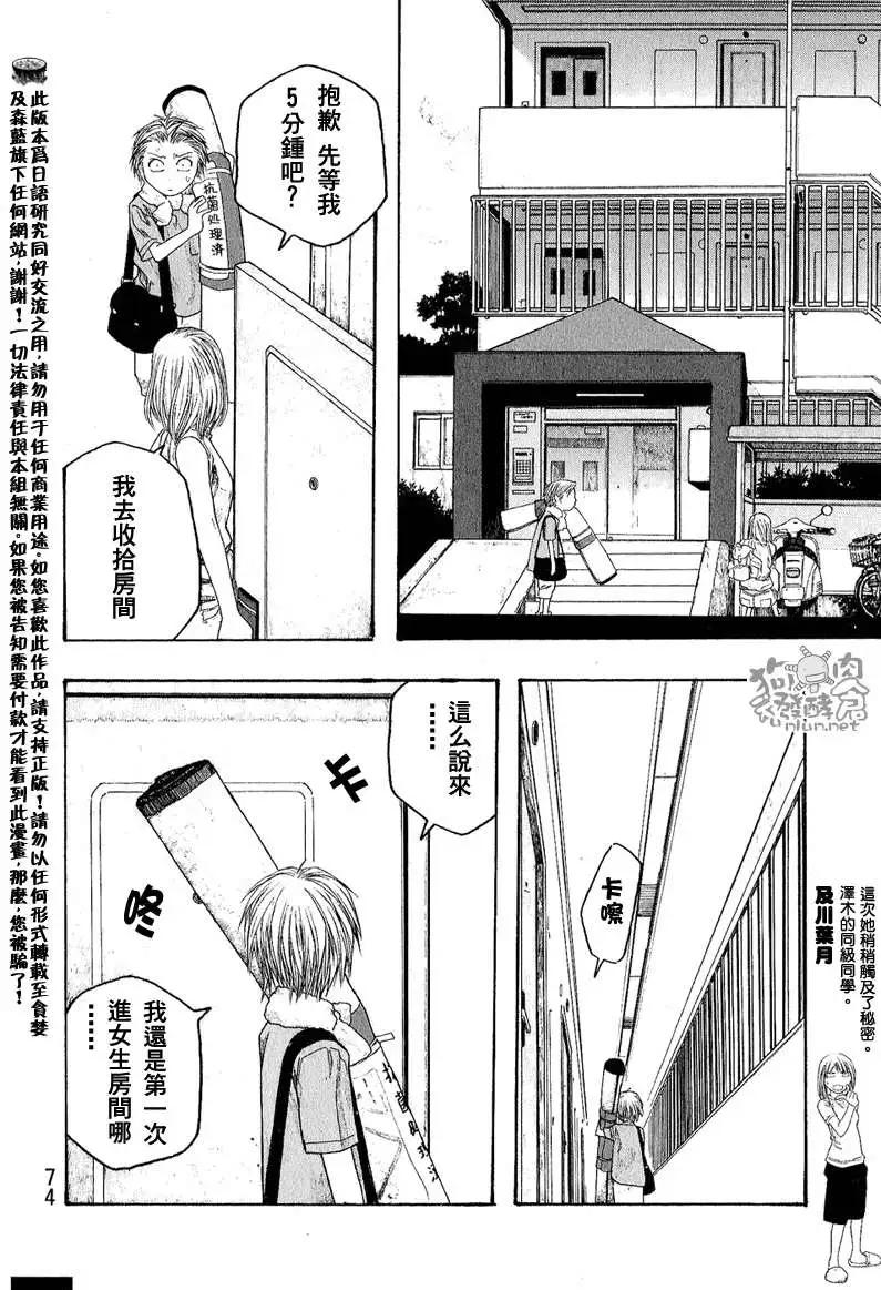 《农大菌物语》第042回小个子与除菌女 第8页