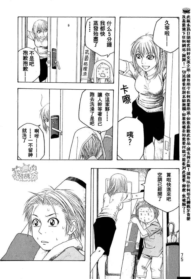 《农大菌物语》第042回小个子与除菌女 第9页