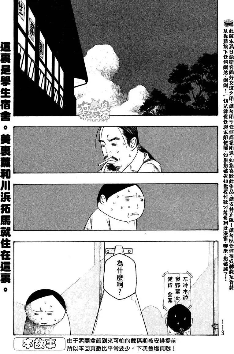 《农大菌物语》第045回发觉 第1页