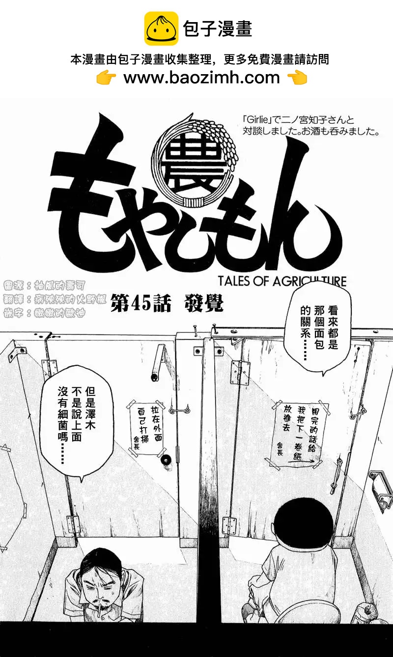 《农大菌物语》第045回发觉 第2页