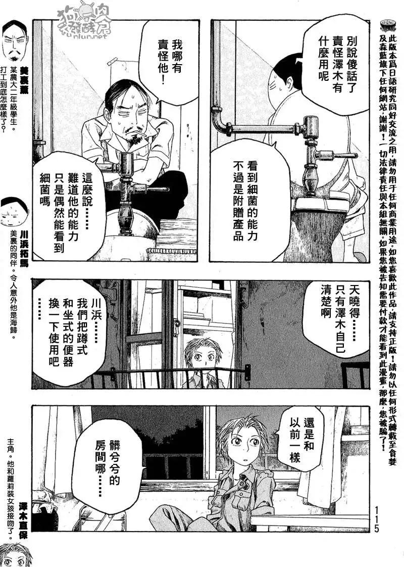《农大菌物语》第045回发觉 第3页