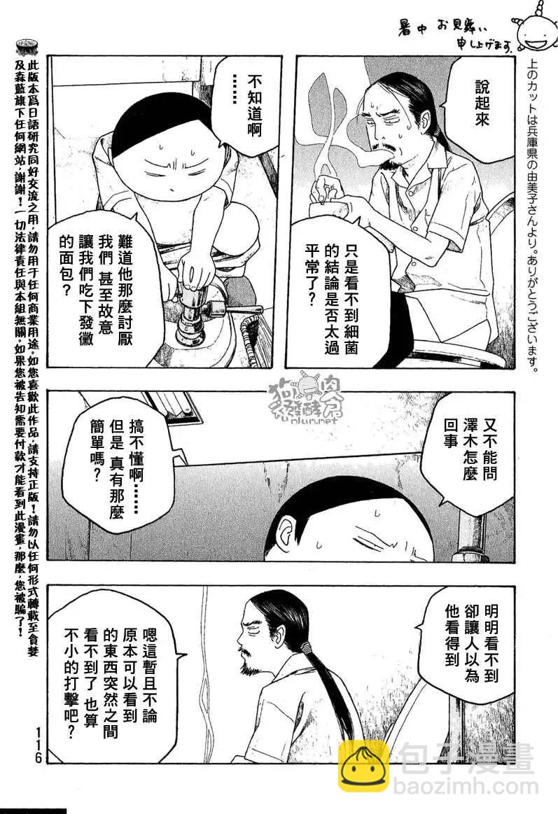 《农大菌物语》第045回发觉 第4页
