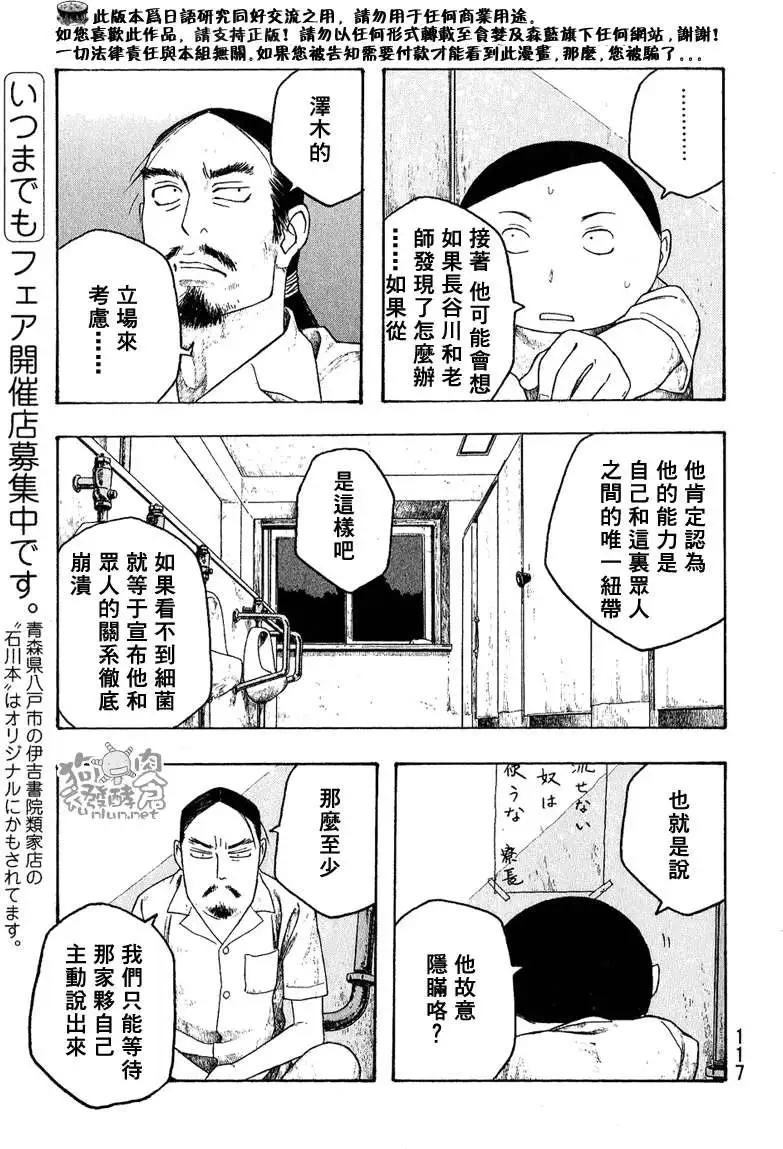 《农大菌物语》第045回发觉 第5页