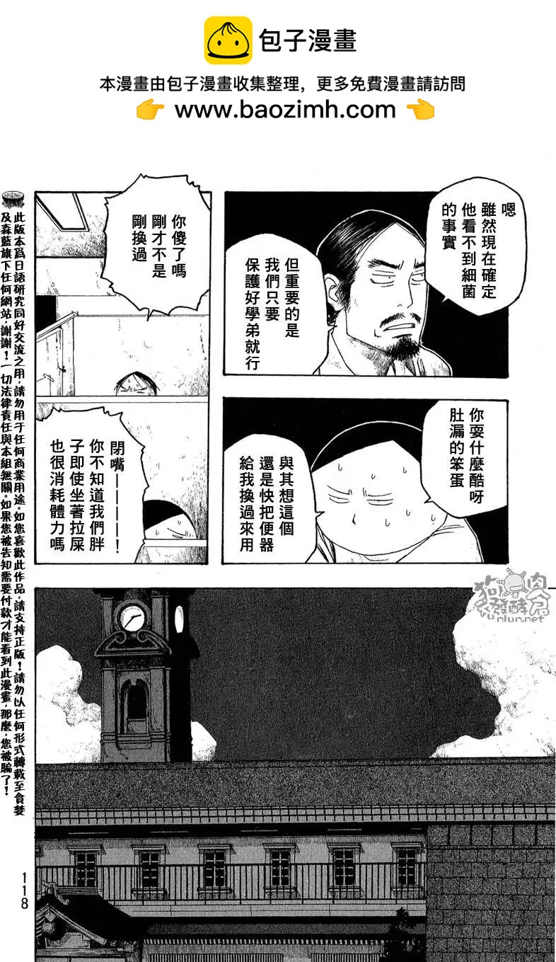 《农大菌物语》第045回发觉 第6页