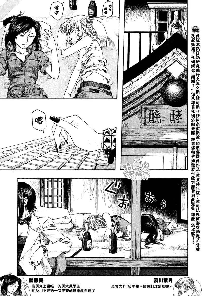 《农大菌物语》第045回发觉 第7页