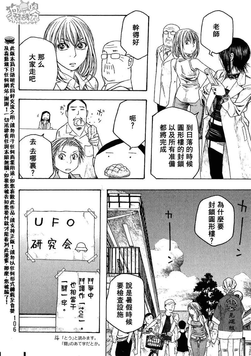 《农大菌物语》第044回宇宙战争 第10页