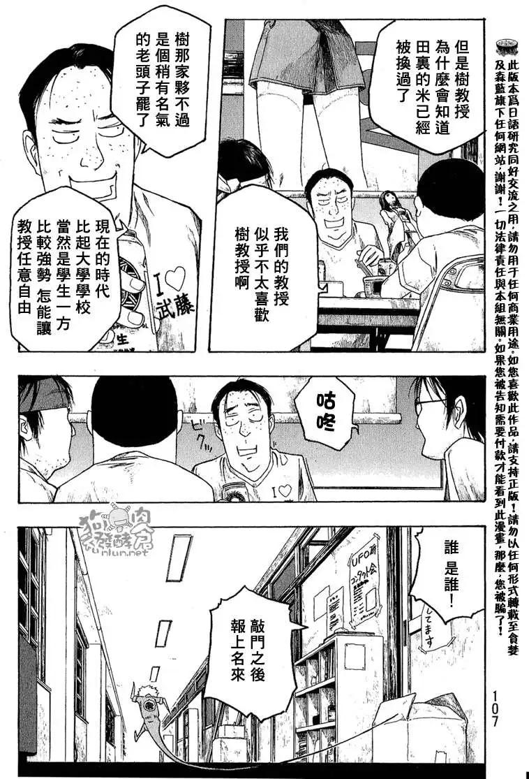 《农大菌物语》第044回宇宙战争 第11页