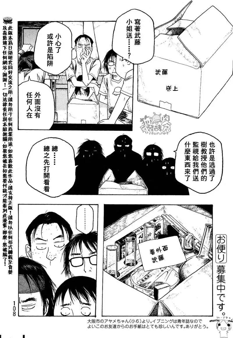 《农大菌物语》第044回宇宙战争 第12页