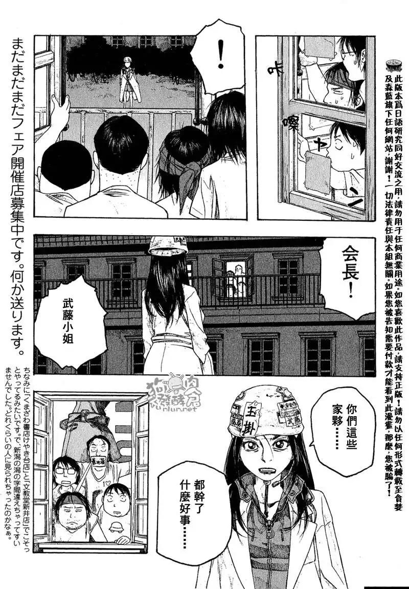 《农大菌物语》第044回宇宙战争 第13页