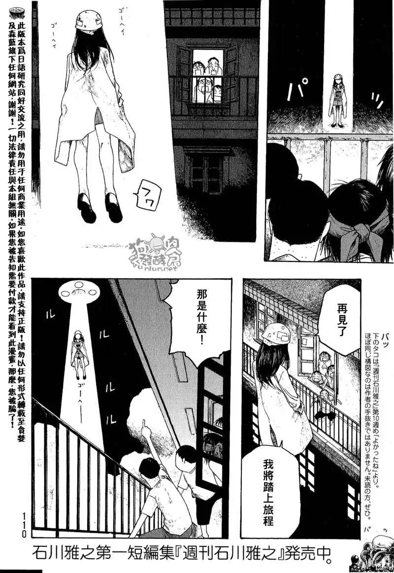 《农大菌物语》第044回宇宙战争 第14页
