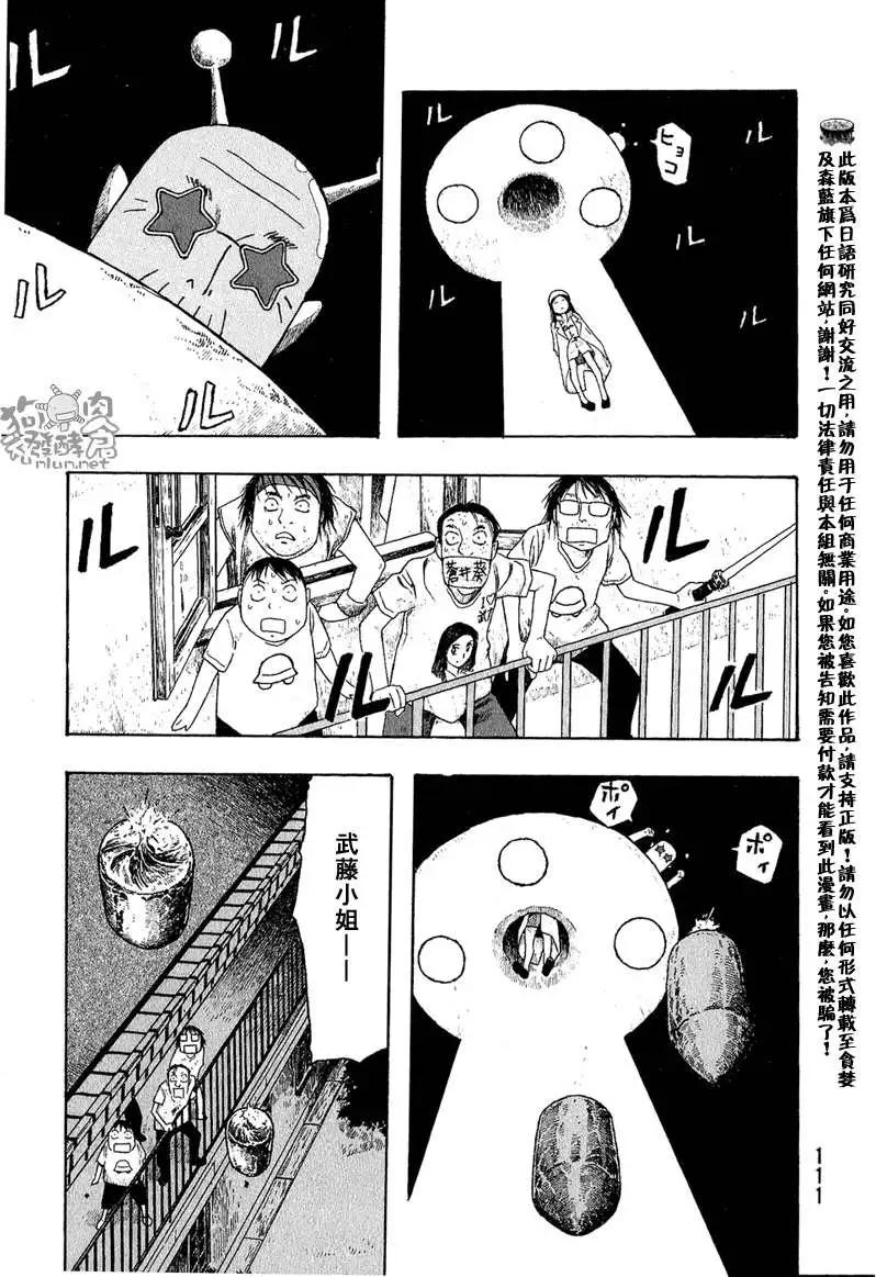 《农大菌物语》第044回宇宙战争 第15页