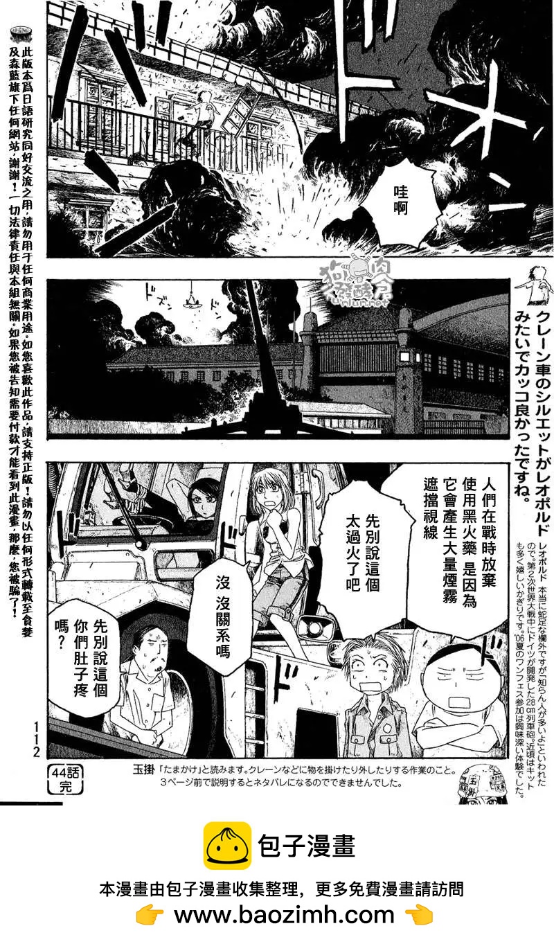 《农大菌物语》第044回宇宙战争 第16页