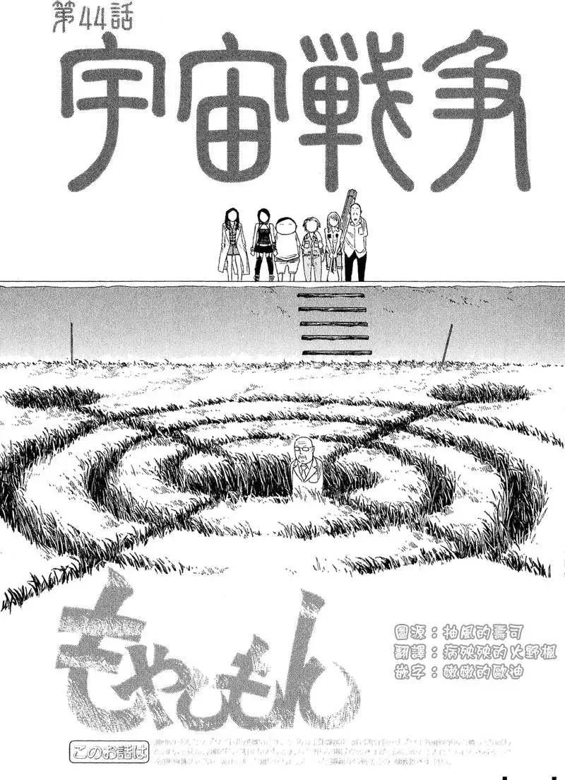 《农大菌物语》第044回宇宙战争 第1页