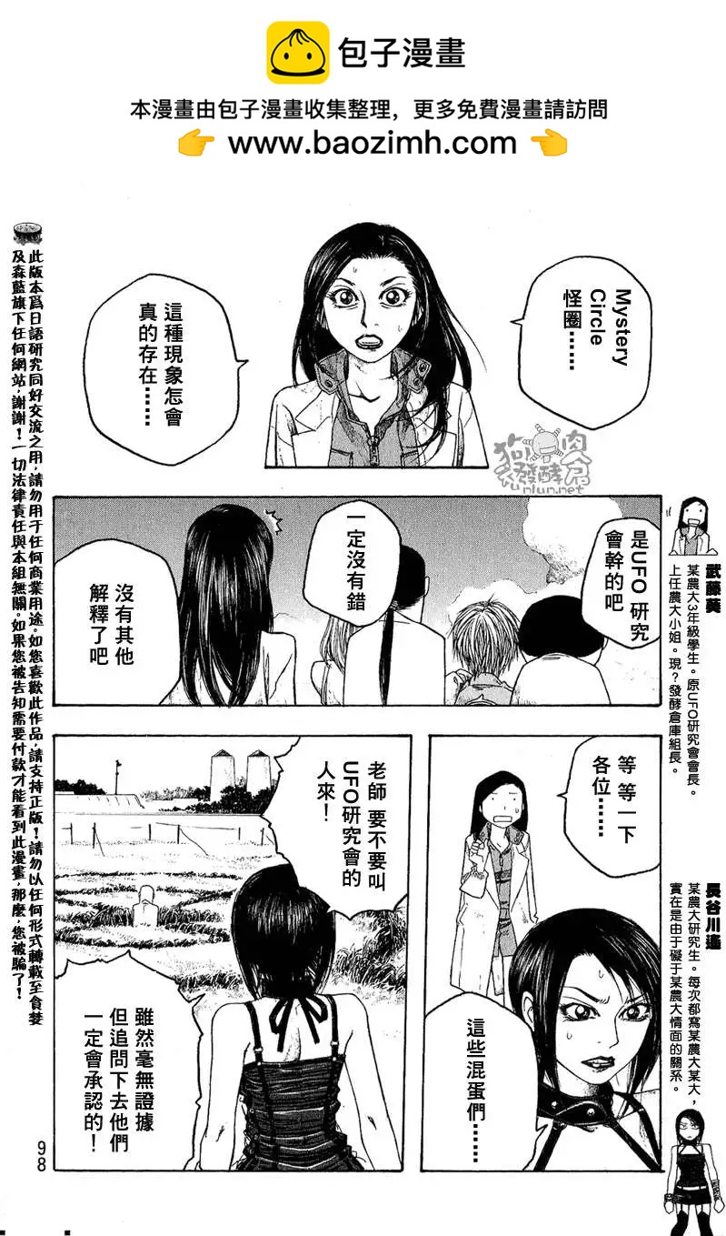 《农大菌物语》第044回宇宙战争 第2页