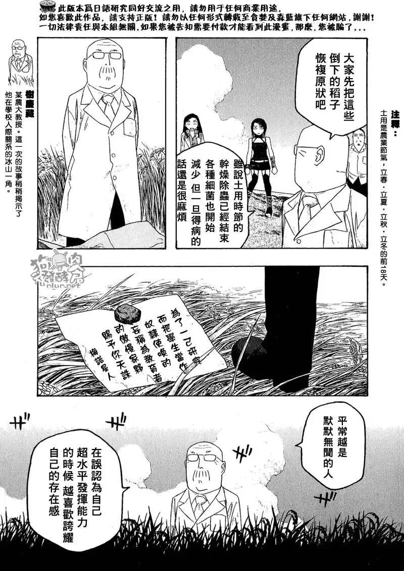 《农大菌物语》第044回宇宙战争 第3页
