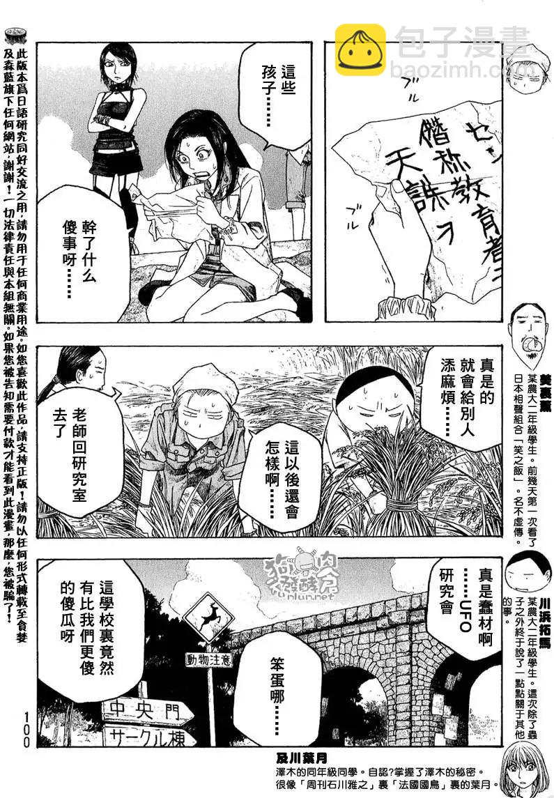《农大菌物语》第044回宇宙战争 第4页