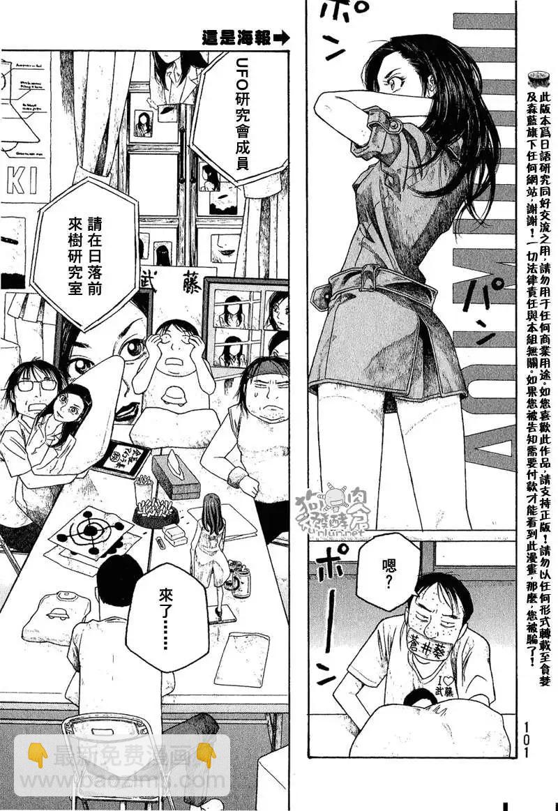 《农大菌物语》第044回宇宙战争 第5页