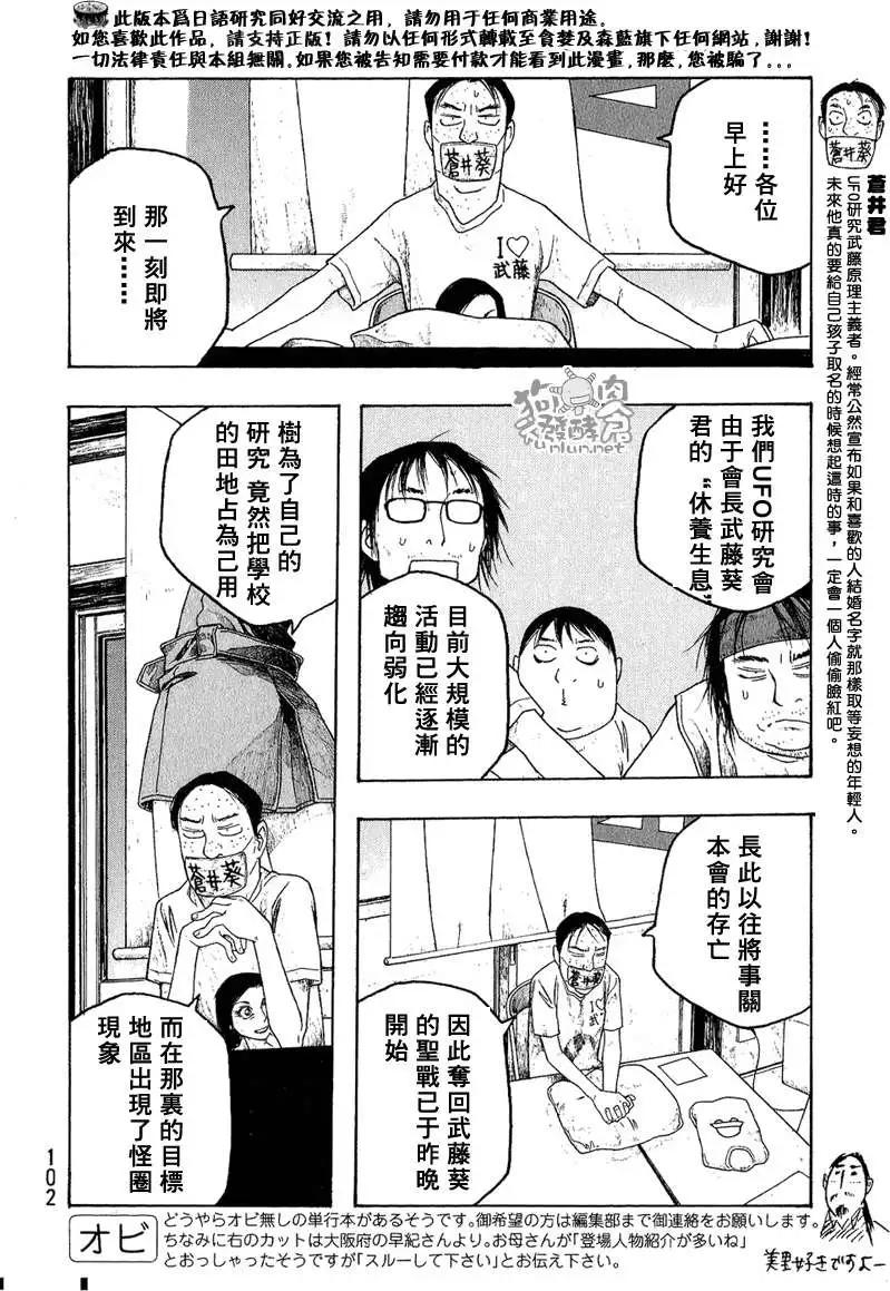 《农大菌物语》第044回宇宙战争 第6页