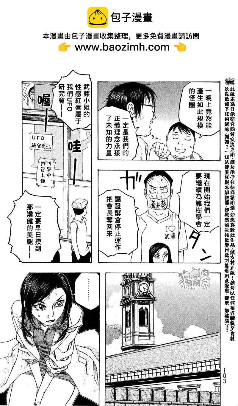 《农大菌物语》第044回宇宙战争 第7页