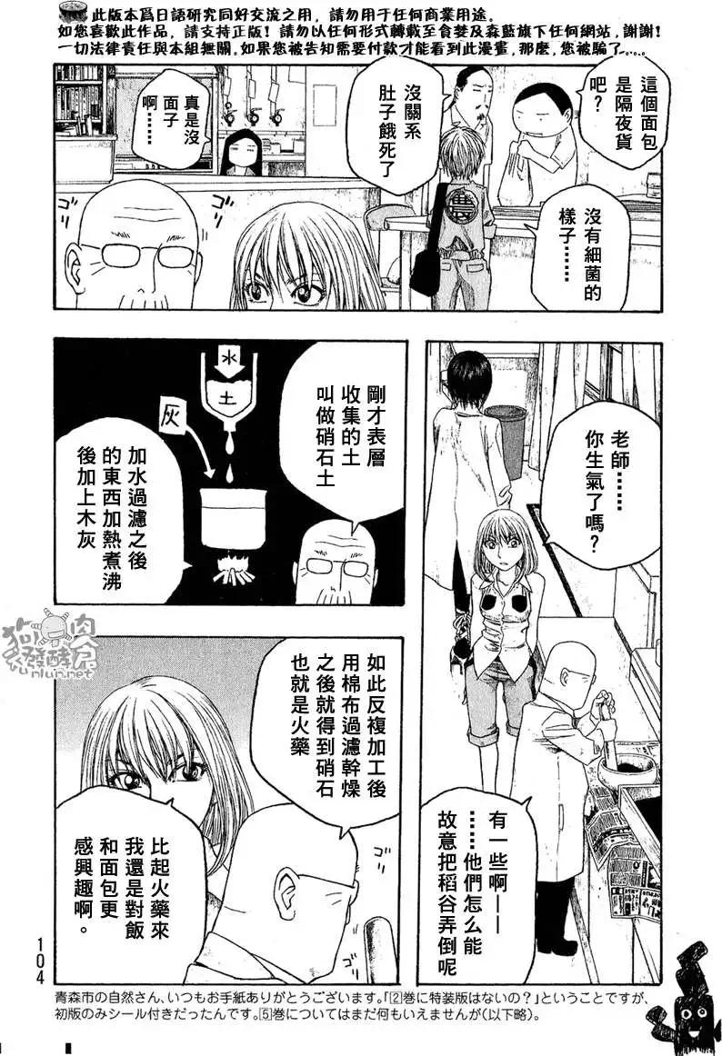 《农大菌物语》第044回宇宙战争 第8页