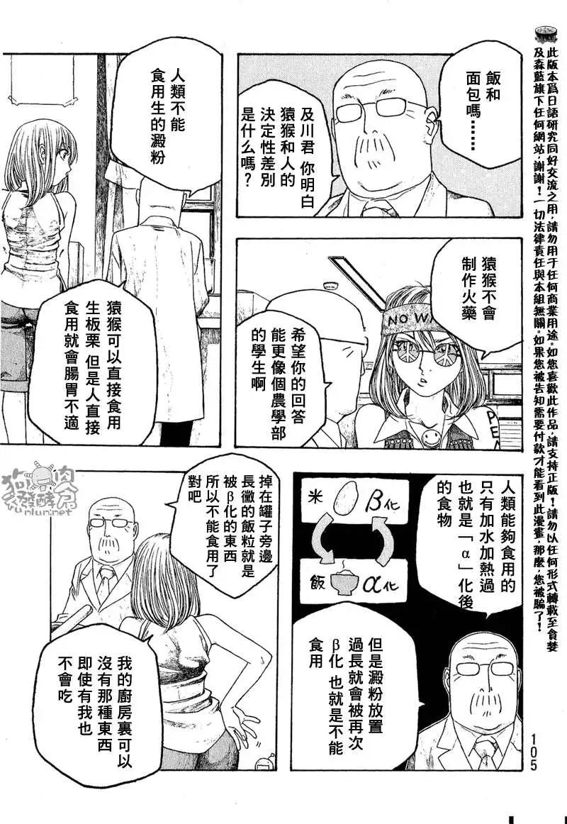 《农大菌物语》第044回宇宙战争 第9页