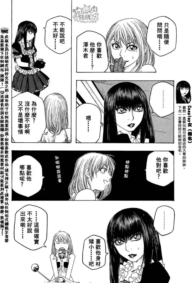《农大菌物语》第046回议论 第10页
