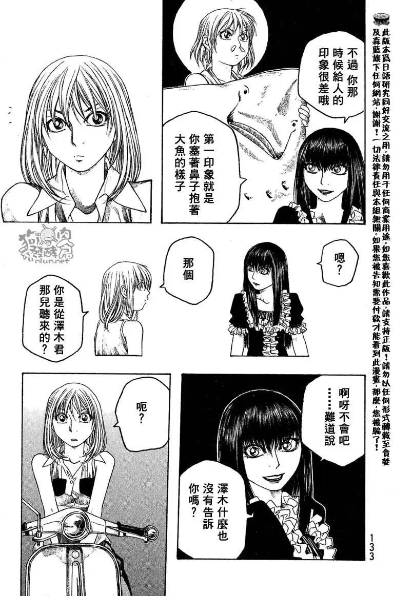 《农大菌物语》第046回议论 第13页