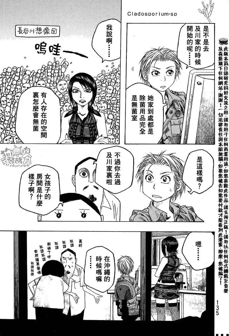 《农大菌物语》第046回议论 第15页
