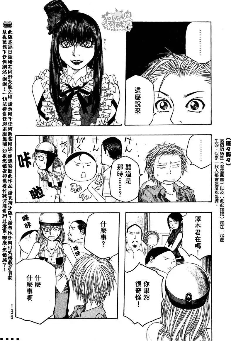 《农大菌物语》第046回议论 第16页