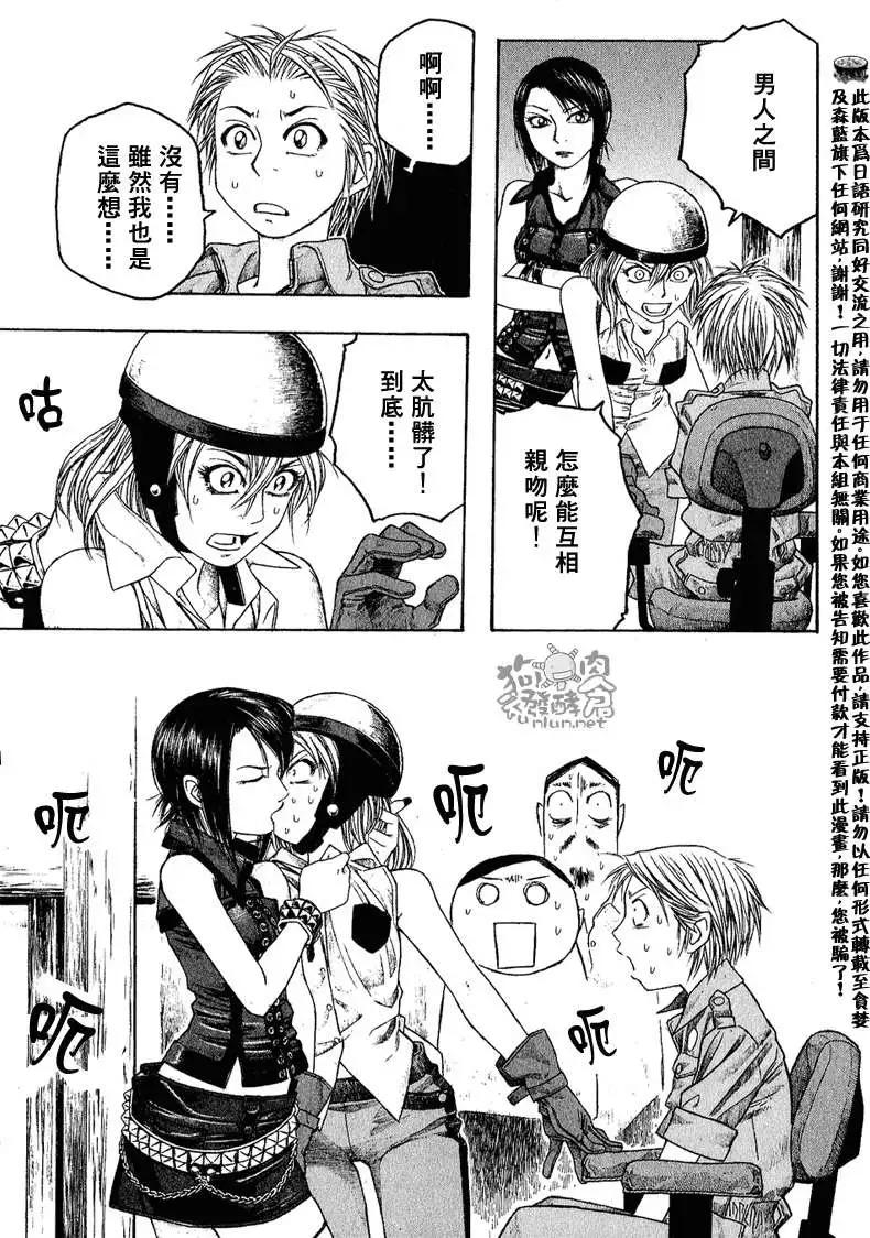 《农大菌物语》第046回议论 第17页