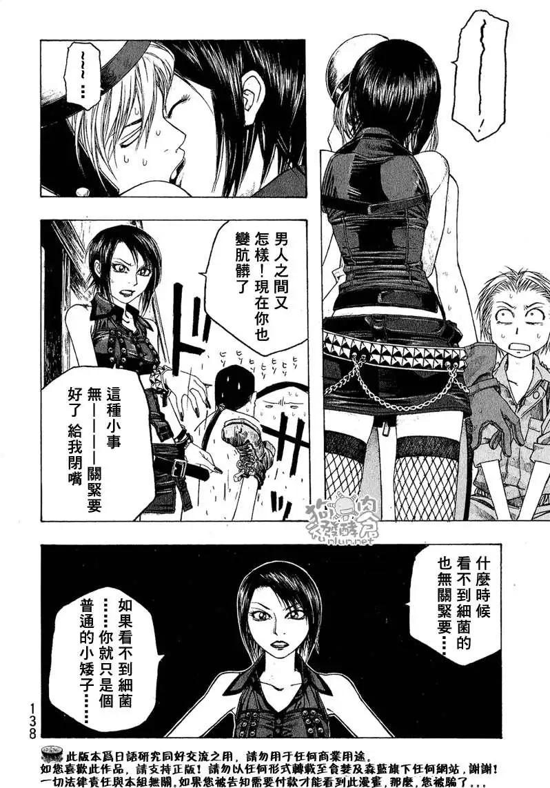 《农大菌物语》第046回议论 第18页