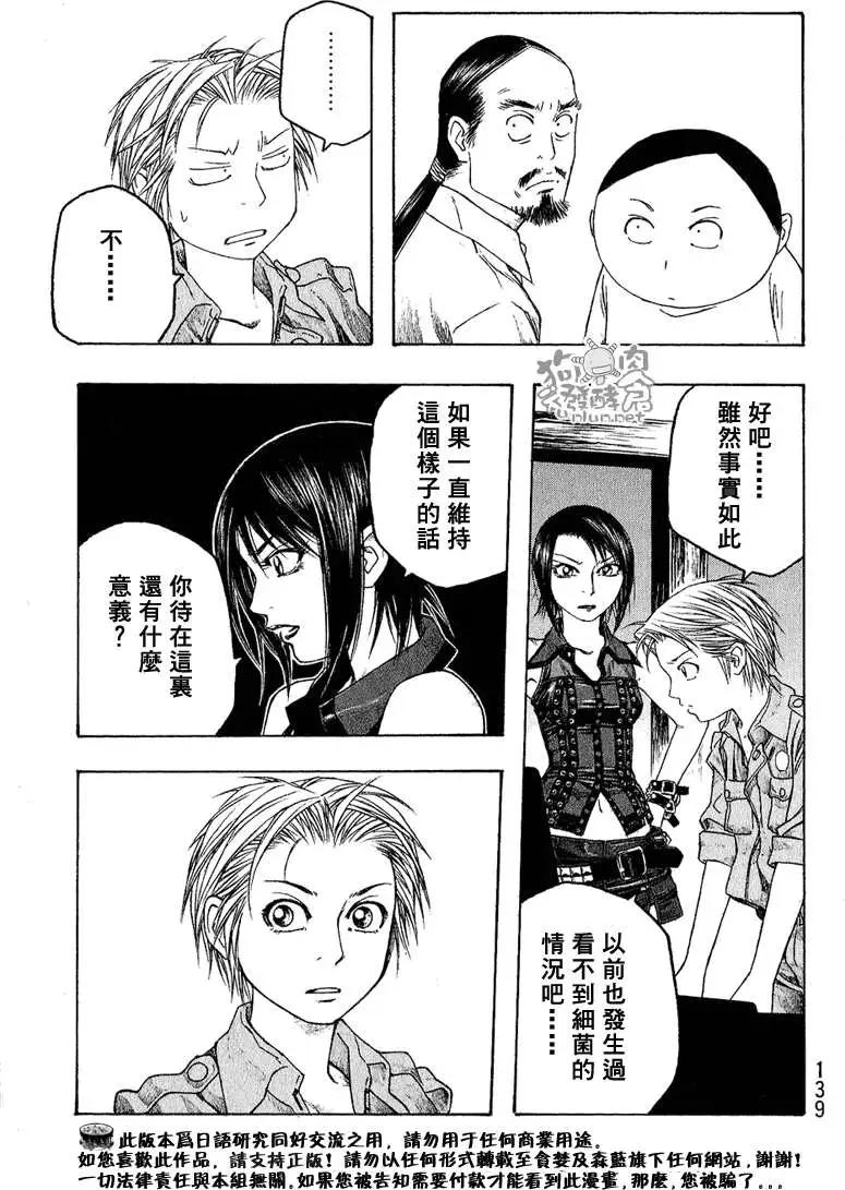 《农大菌物语》第046回议论 第19页