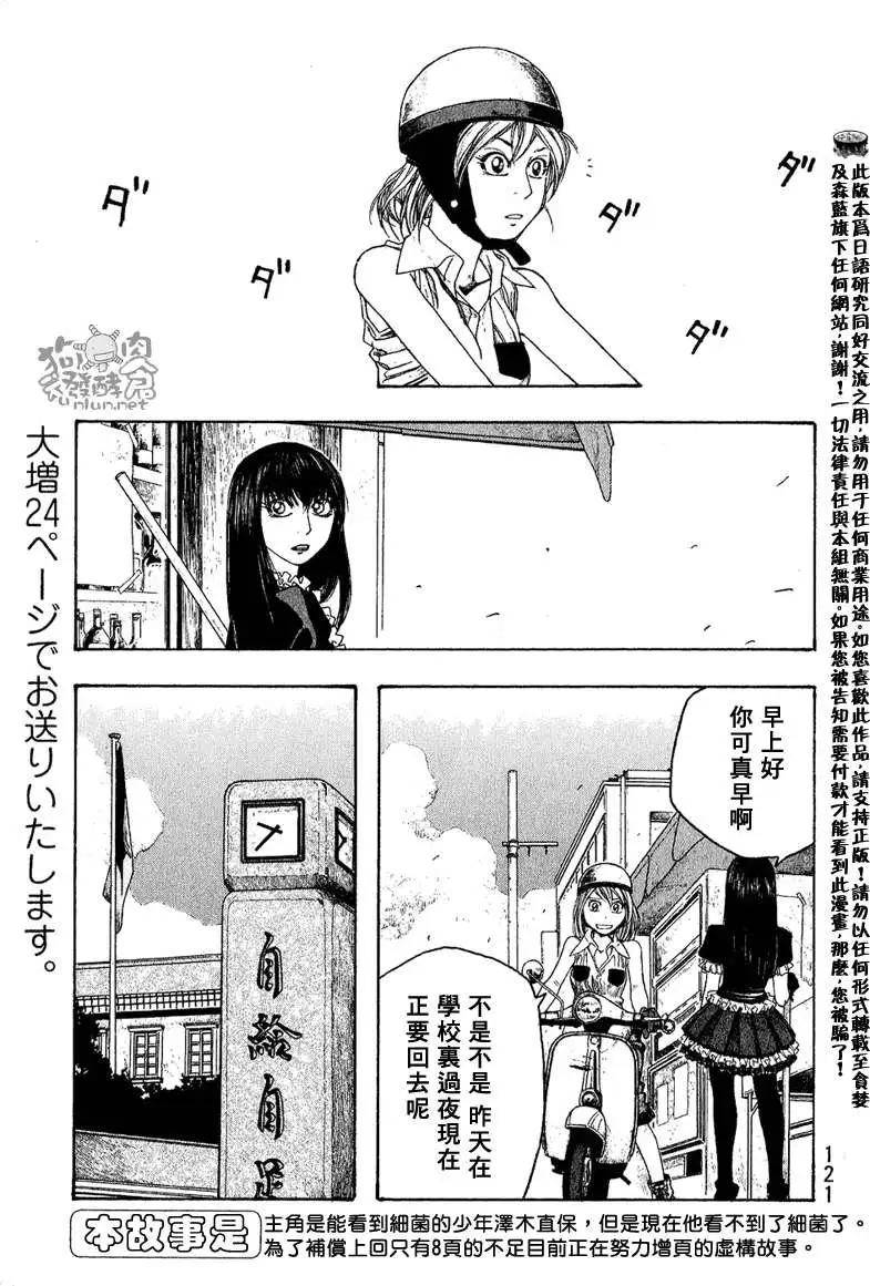 《农大菌物语》第046回议论 第1页