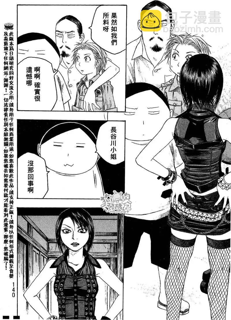 《农大菌物语》第046回议论 第20页