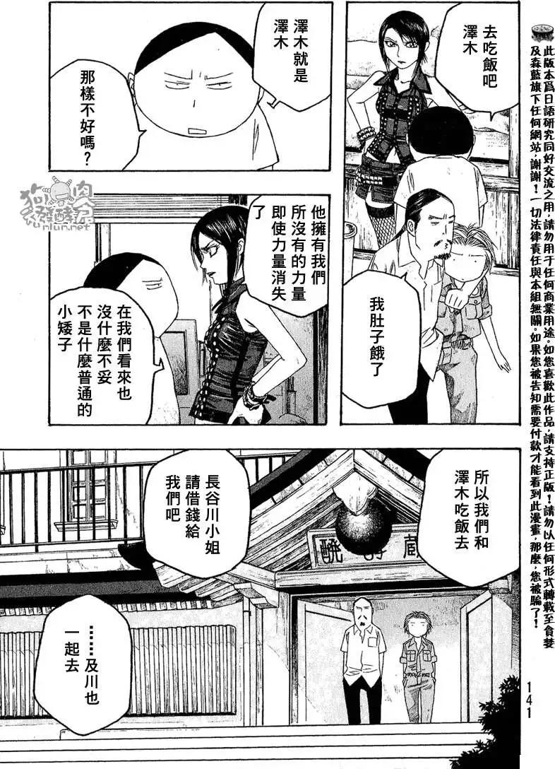《农大菌物语》第046回议论 第21页