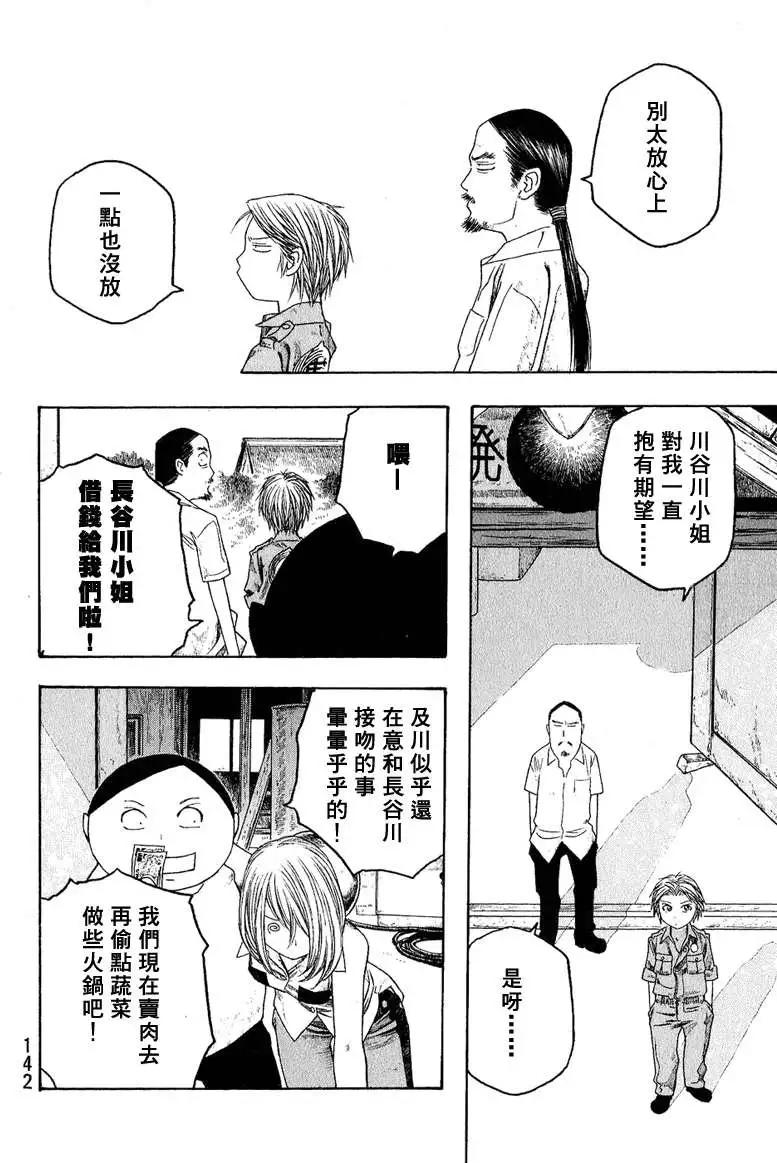 《农大菌物语》第046回议论 第22页