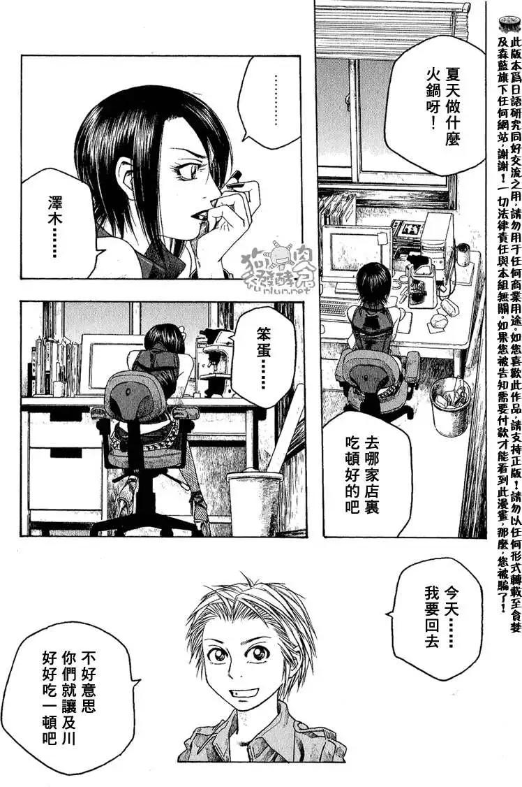 《农大菌物语》第046回议论 第23页