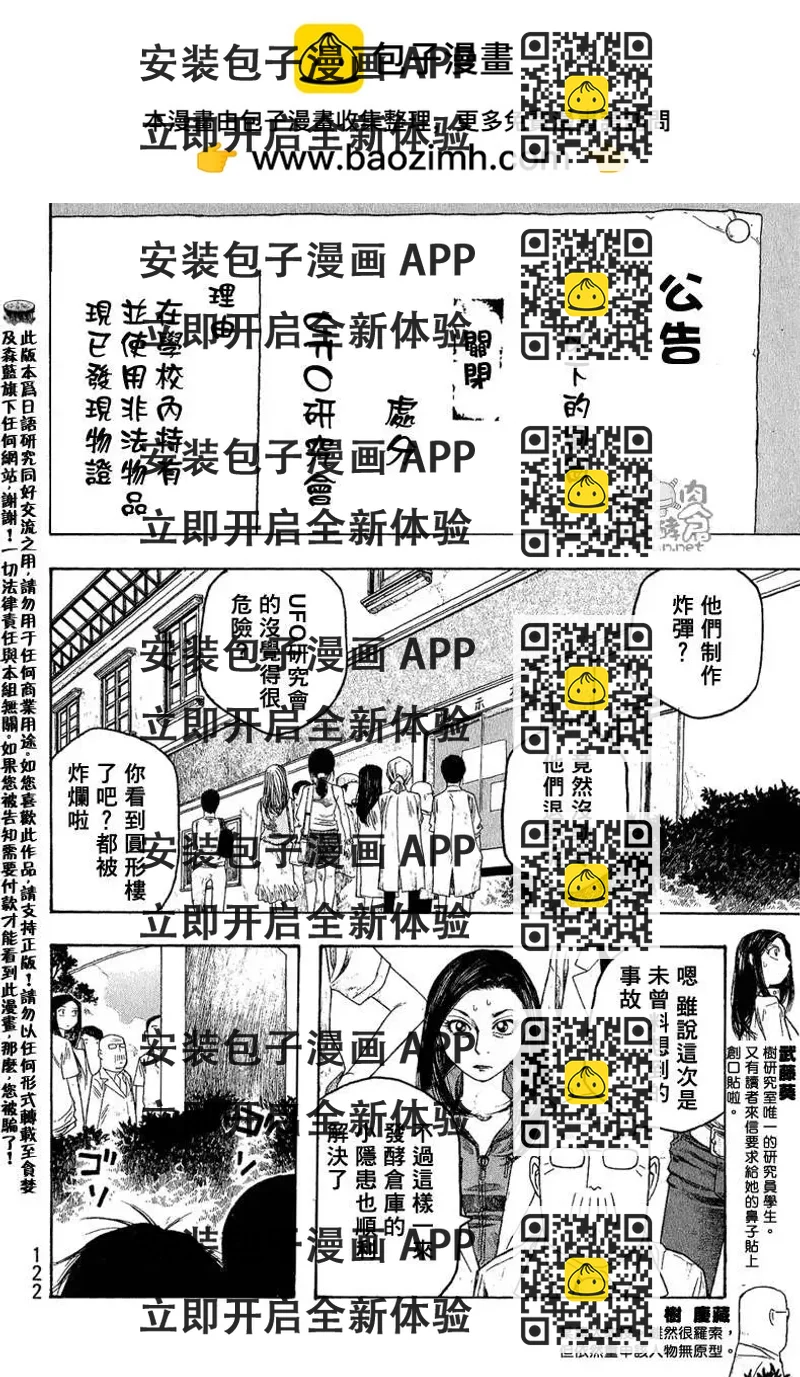 《农大菌物语》第046回议论 第2页