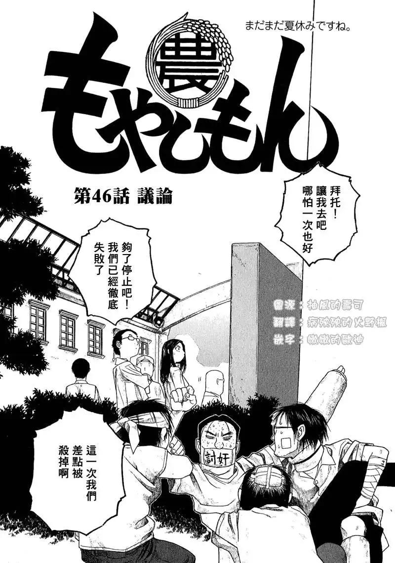 《农大菌物语》第046回议论 第3页