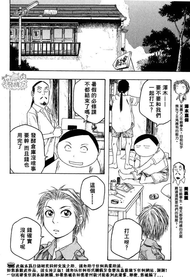 《农大菌物语》第046回议论 第4页