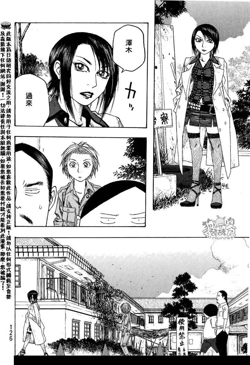 《农大菌物语》第046回议论 第6页