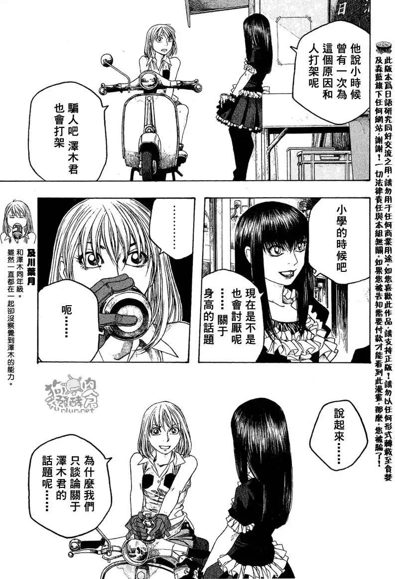 《农大菌物语》第046回议论 第9页